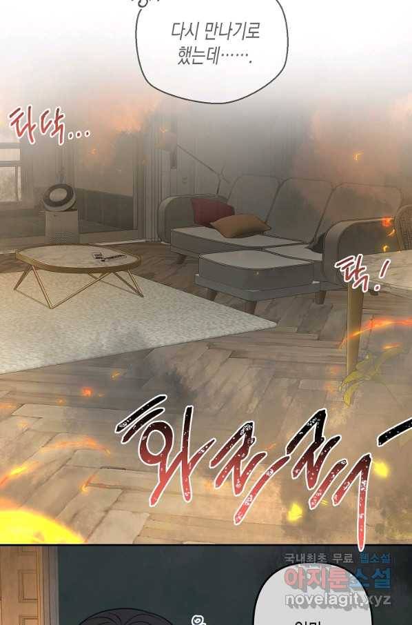 네 이웃의 취향 49화 22