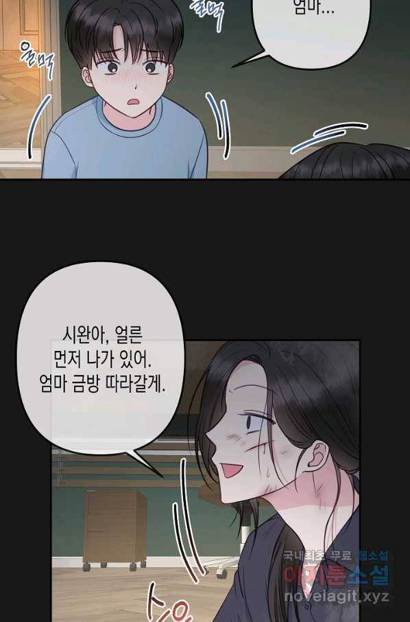 네 이웃의 취향 49화 23