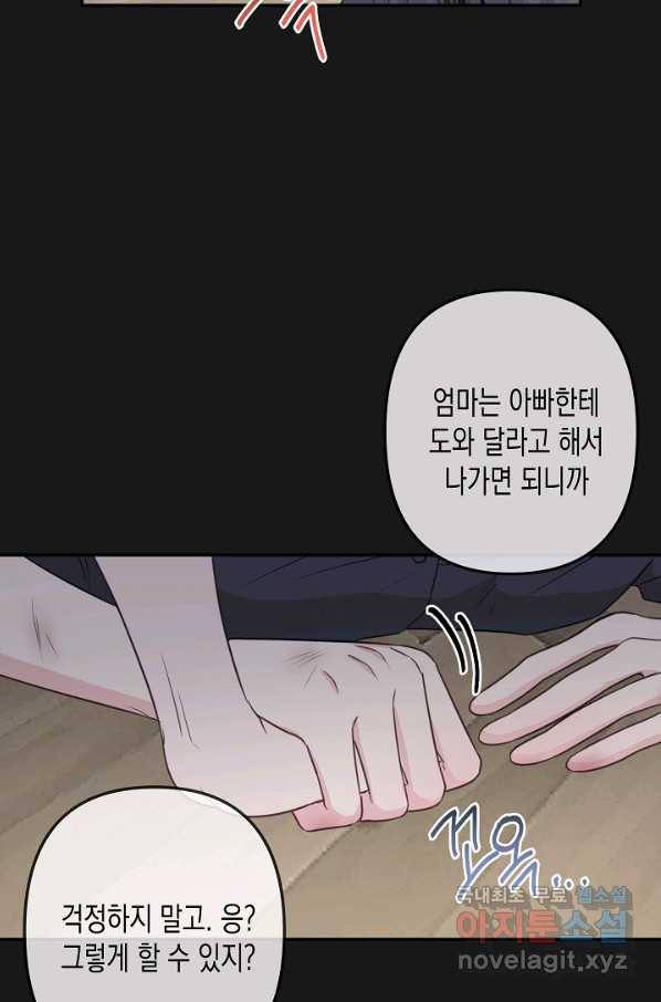 네 이웃의 취향 49화 24
