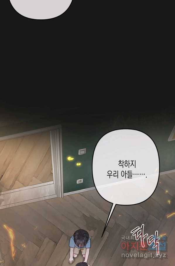 네 이웃의 취향 49화 25