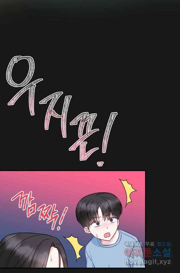 네 이웃의 취향 49화 27