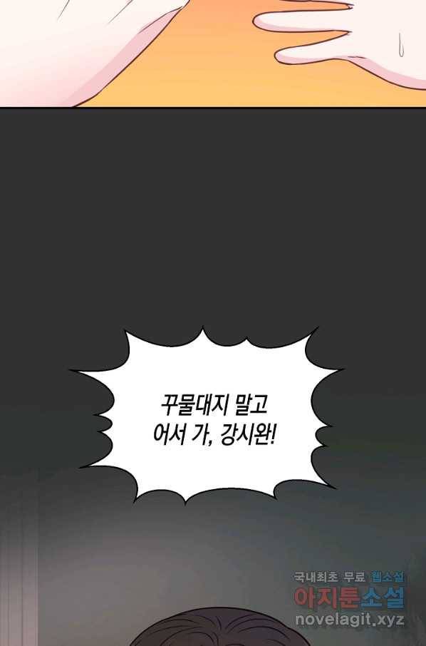 네 이웃의 취향 49화 29