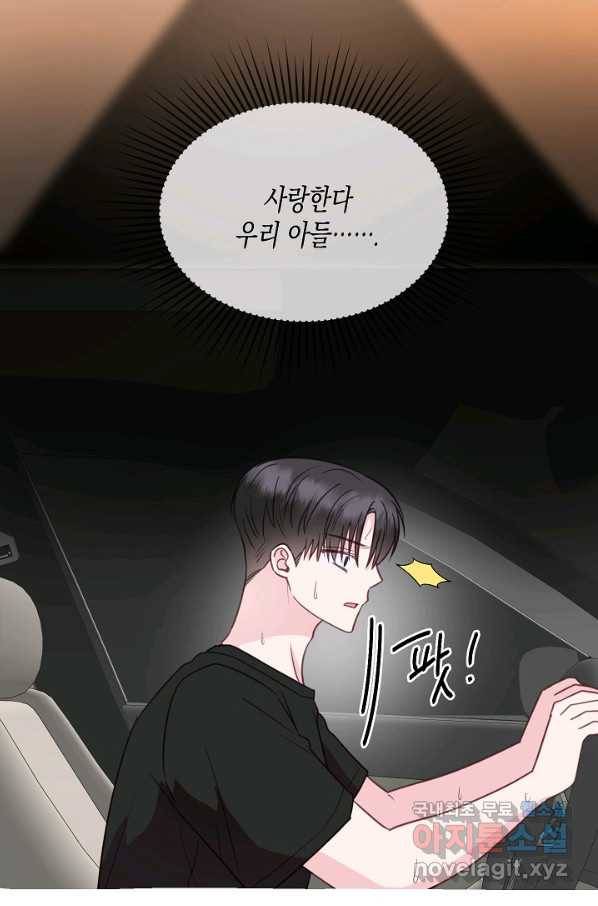 네 이웃의 취향 49화 35