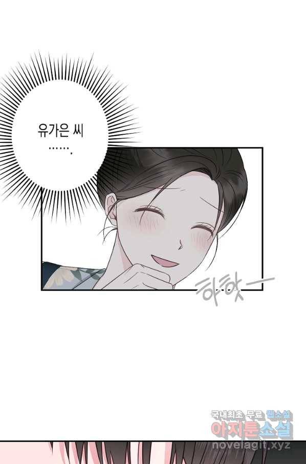 네 이웃의 취향 49화 36