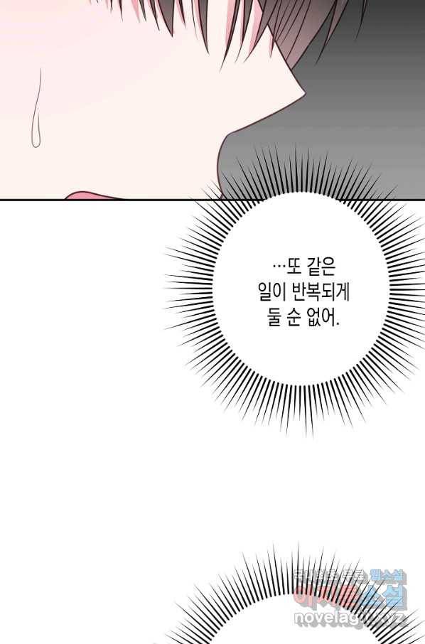 네 이웃의 취향 49화 37