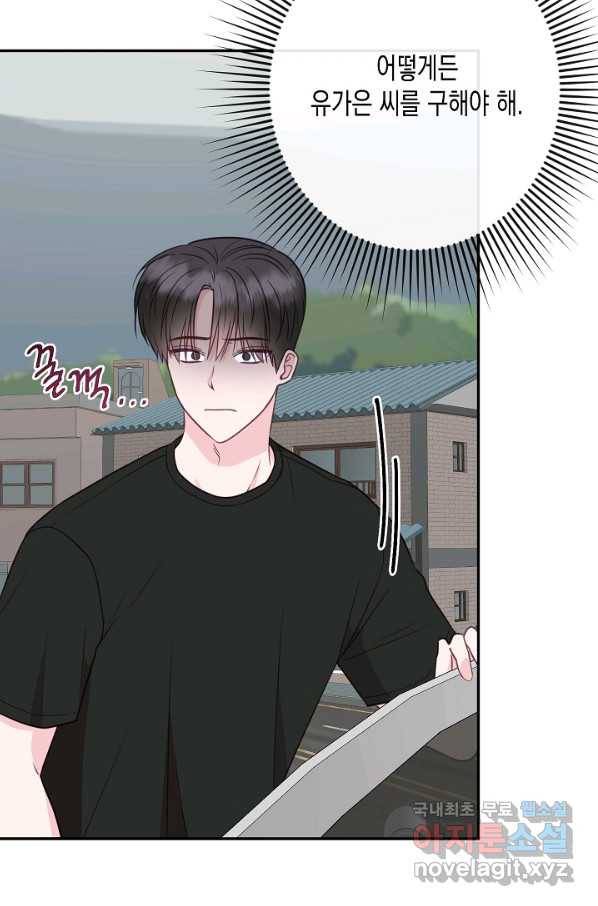 네 이웃의 취향 49화 38