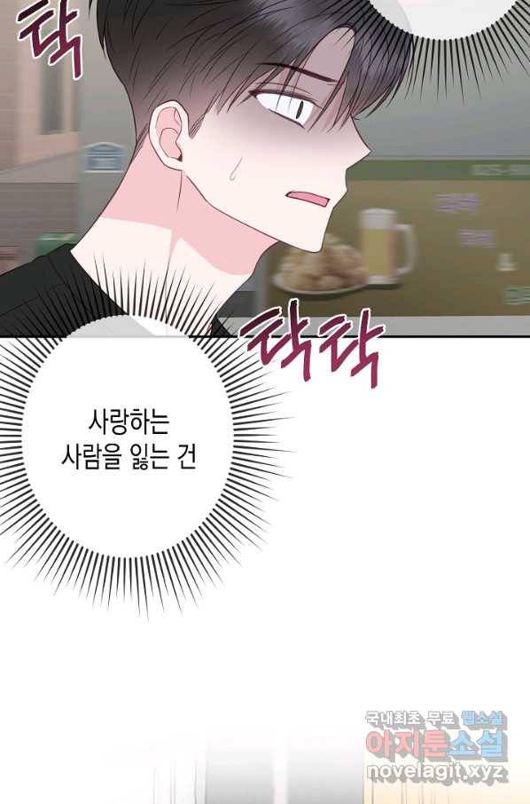 네 이웃의 취향 49화 41