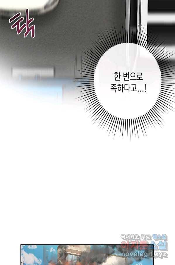 네 이웃의 취향 49화 43