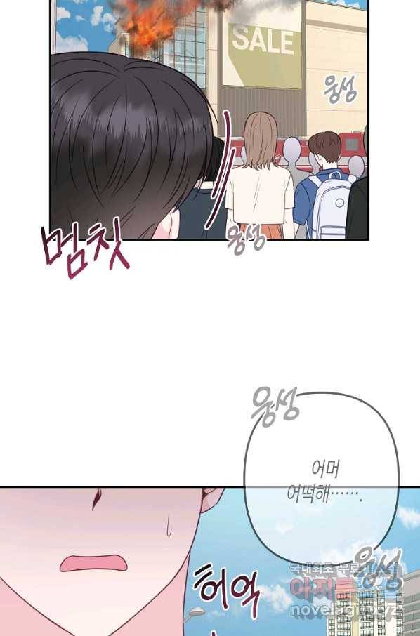 네 이웃의 취향 49화 44