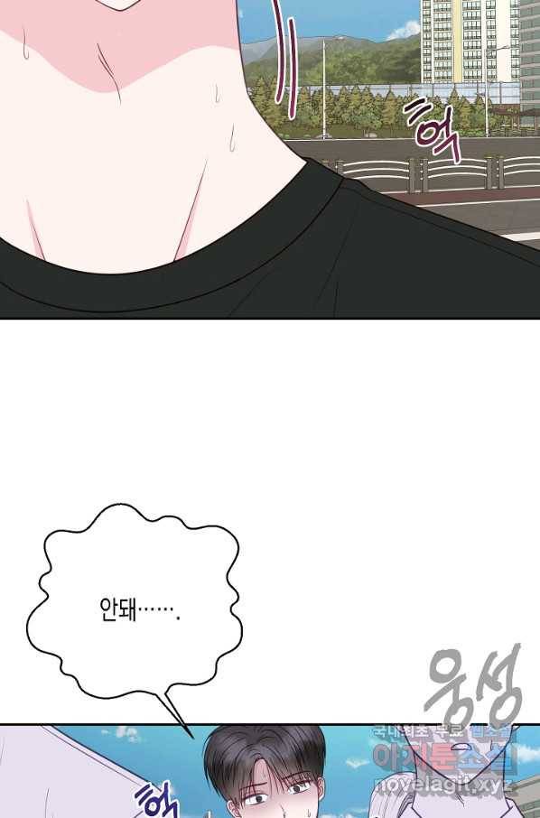 네 이웃의 취향 49화 45