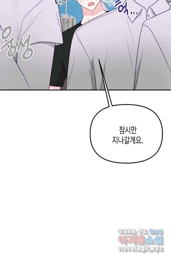 네 이웃의 취향 49화 46