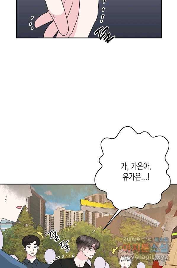 네 이웃의 취향 49화 49
