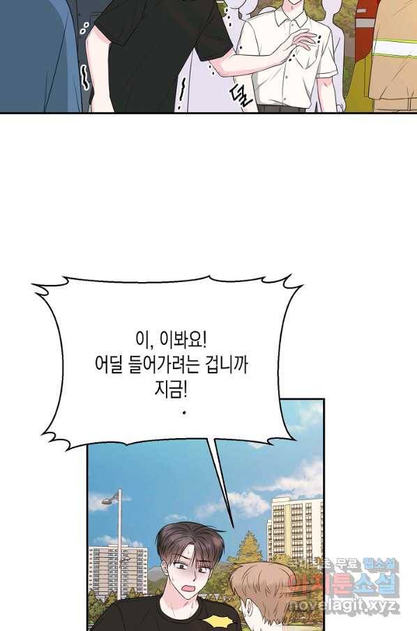 네 이웃의 취향 49화 50