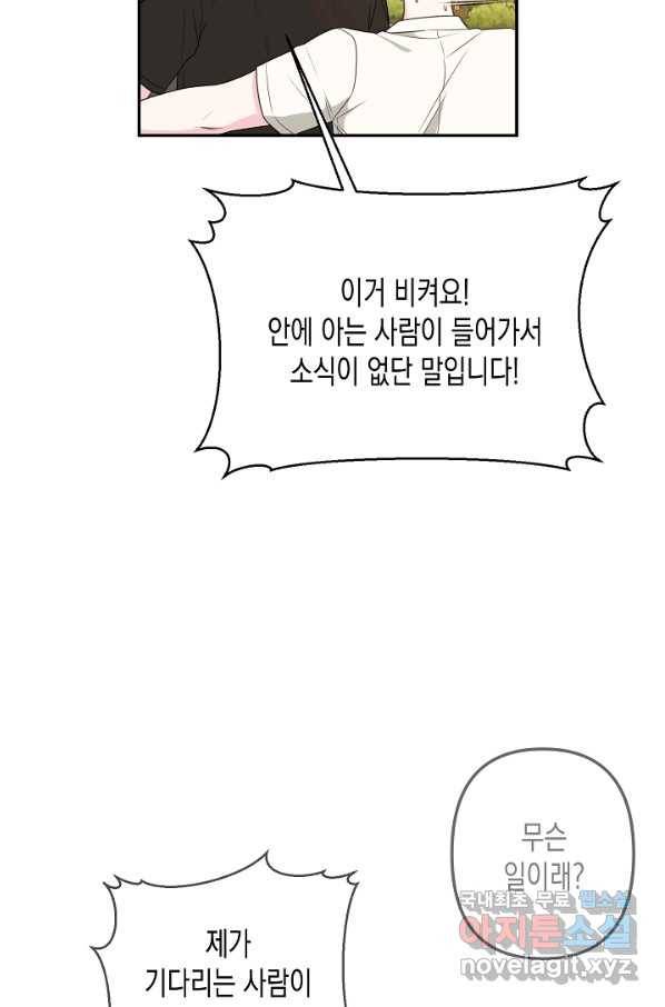 네 이웃의 취향 49화 51