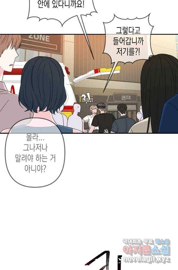 네 이웃의 취향 49화 52