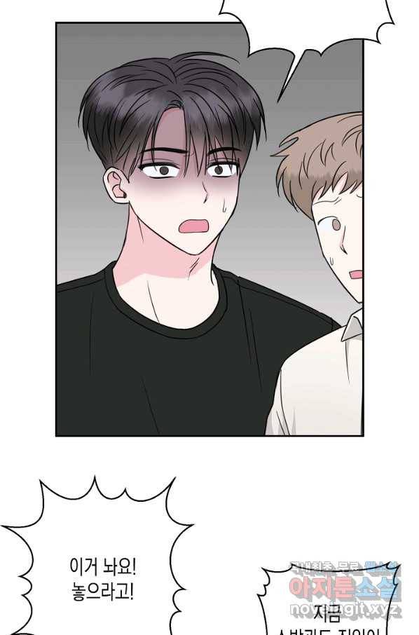 네 이웃의 취향 49화 55