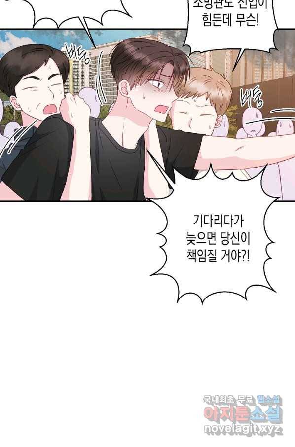 네 이웃의 취향 49화 56