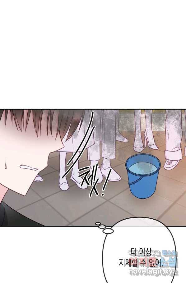 네 이웃의 취향 49화 58