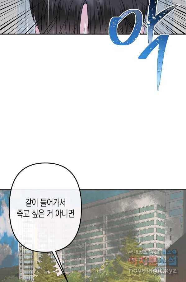네 이웃의 취향 49화 60