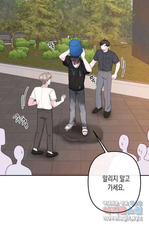 네 이웃의 취향 49화 61