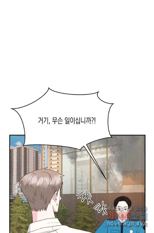 네 이웃의 취향 49화 62