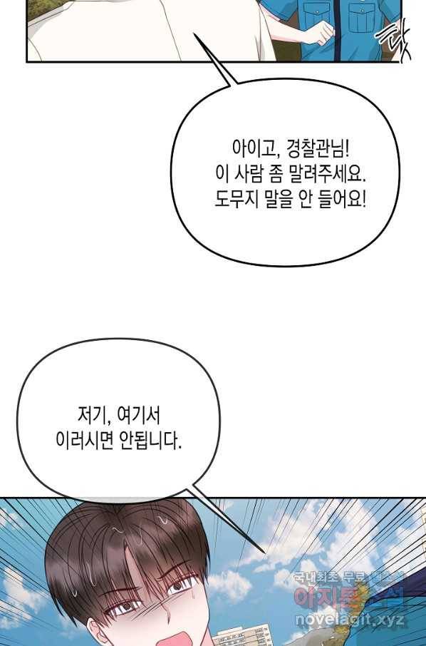 네 이웃의 취향 49화 63