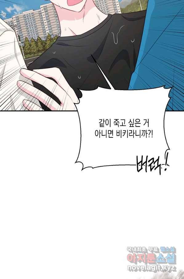 네 이웃의 취향 49화 64