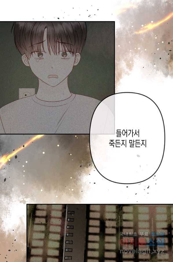네 이웃의 취향 49화 65