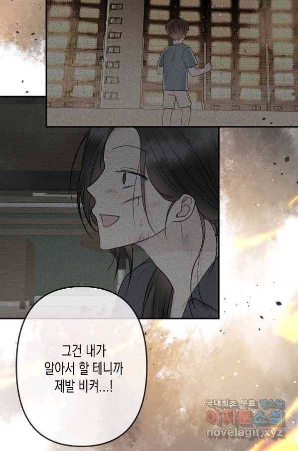 네 이웃의 취향 49화 66