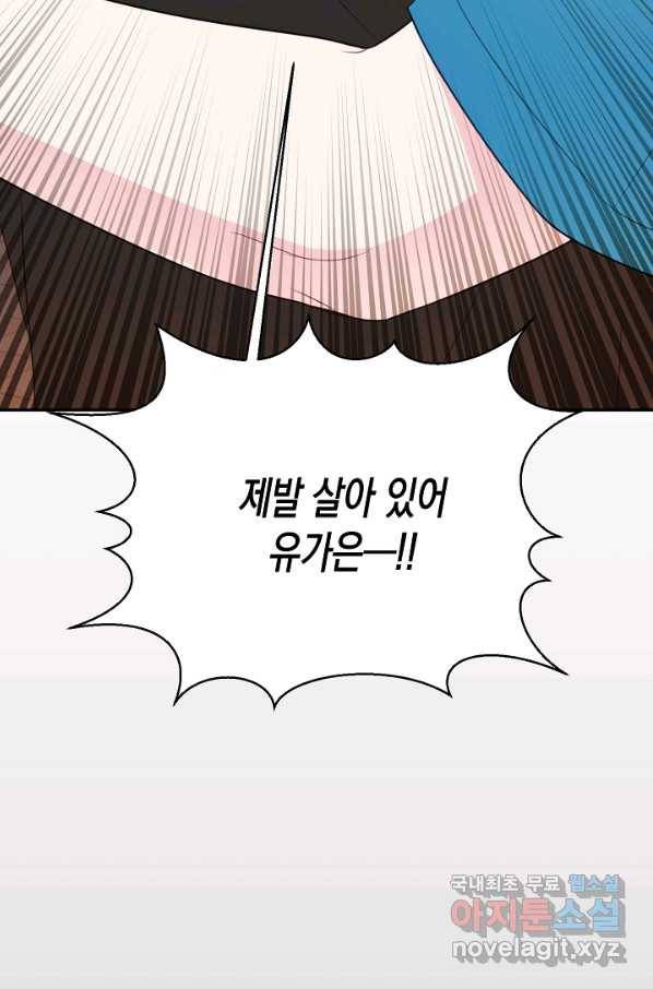 네 이웃의 취향 49화 69