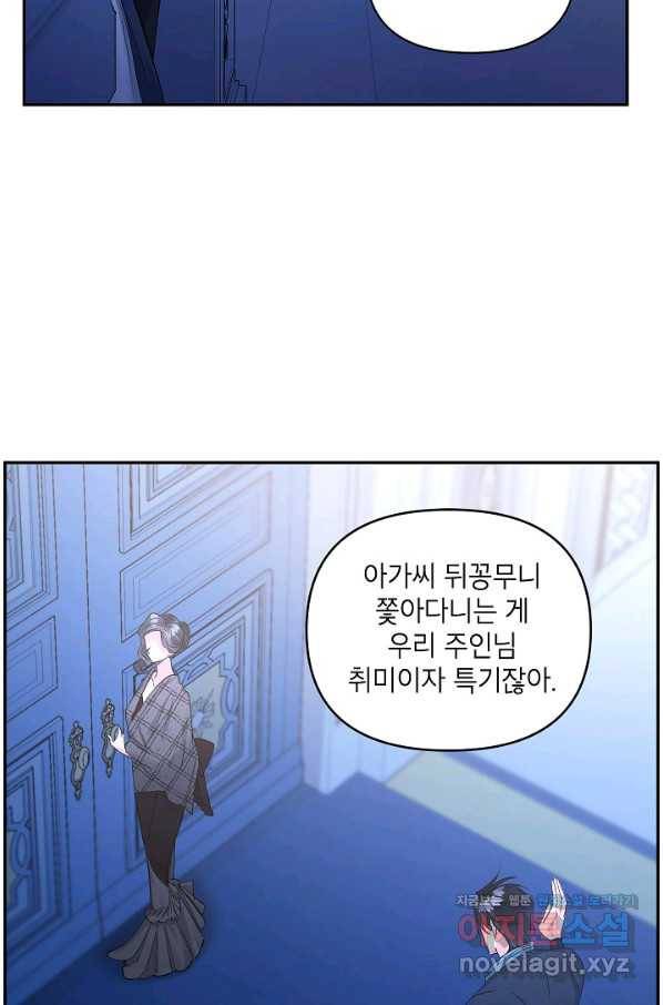 에보니 94화 2