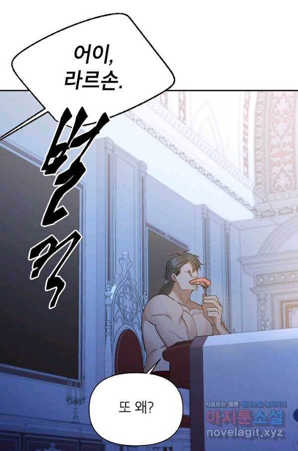에보니 94화 5