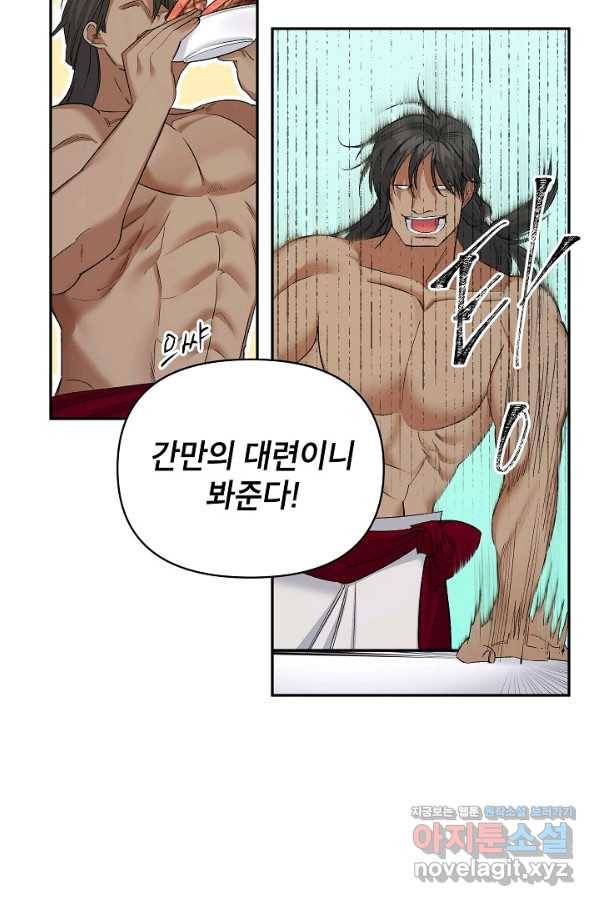 에보니 94화 8