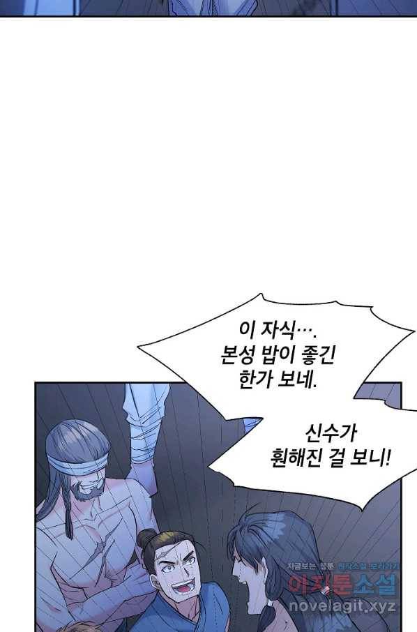 에보니 94화 11