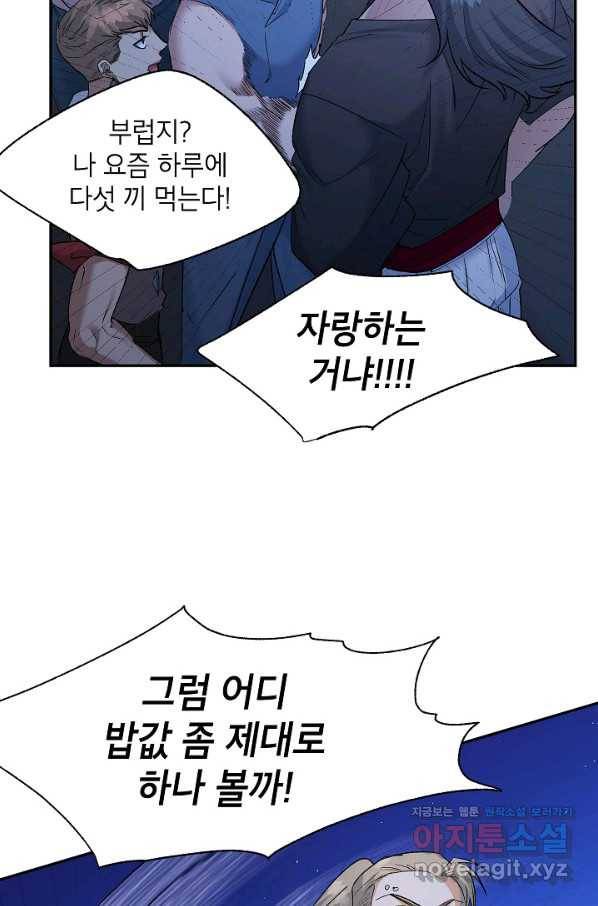 에보니 94화 12