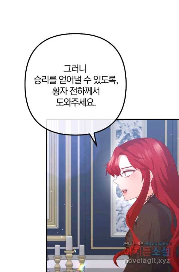 이혼해주세요, 남편님! 68화 2