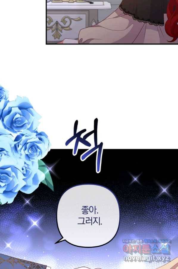 이혼해주세요, 남편님! 68화 3