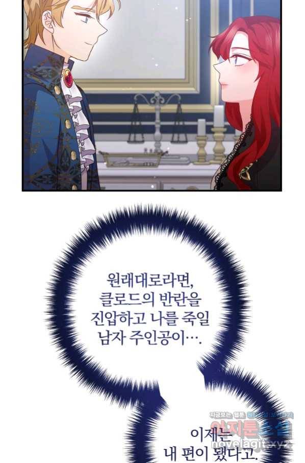 이혼해주세요, 남편님! 68화 5