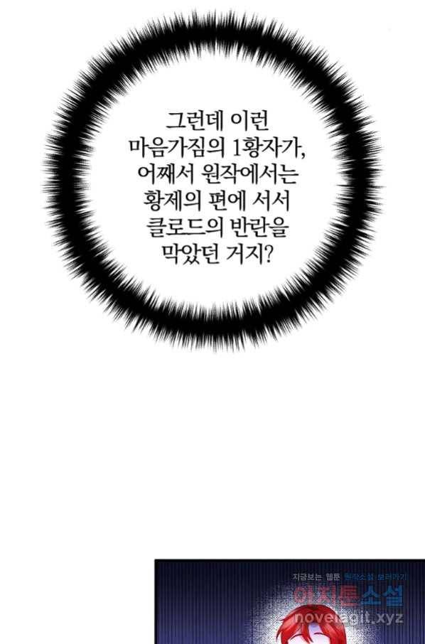 이혼해주세요, 남편님! 68화 7