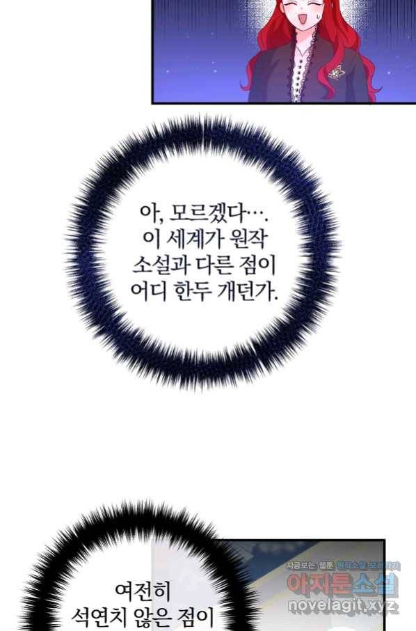 이혼해주세요, 남편님! 68화 8