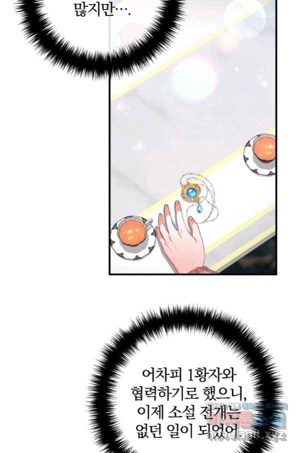 이혼해주세요, 남편님! 68화 9