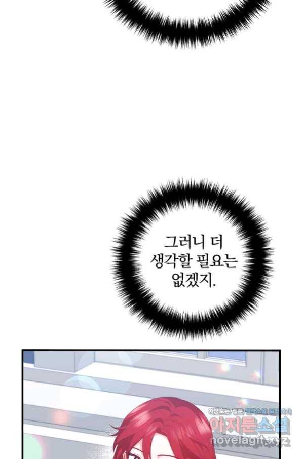 이혼해주세요, 남편님! 68화 10