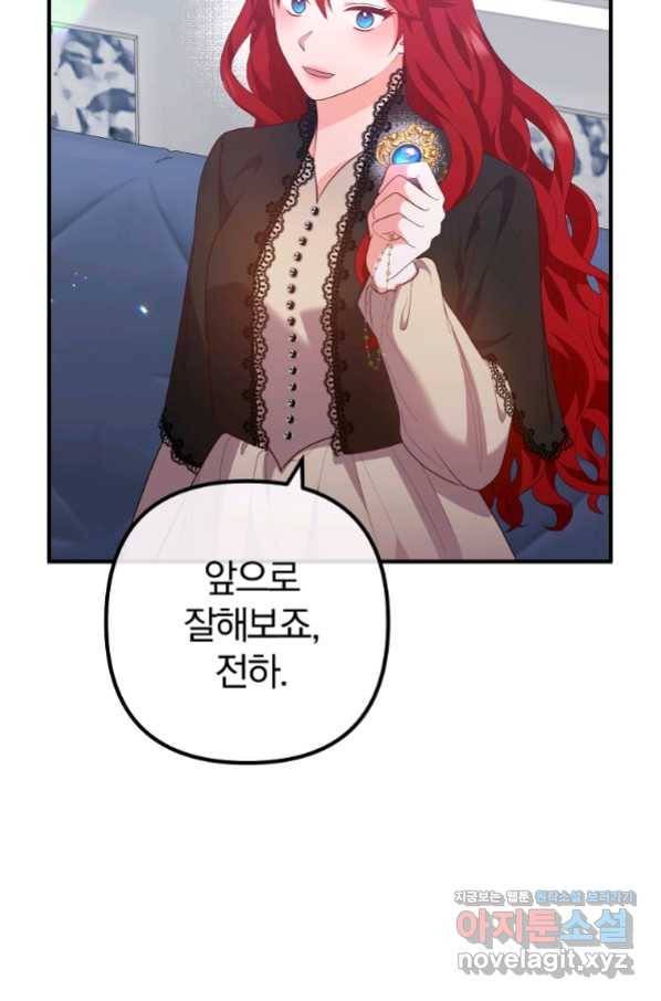 이혼해주세요, 남편님! 68화 11