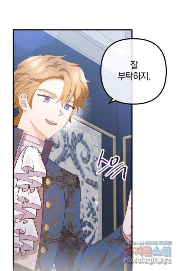 이혼해주세요, 남편님! 68화 12