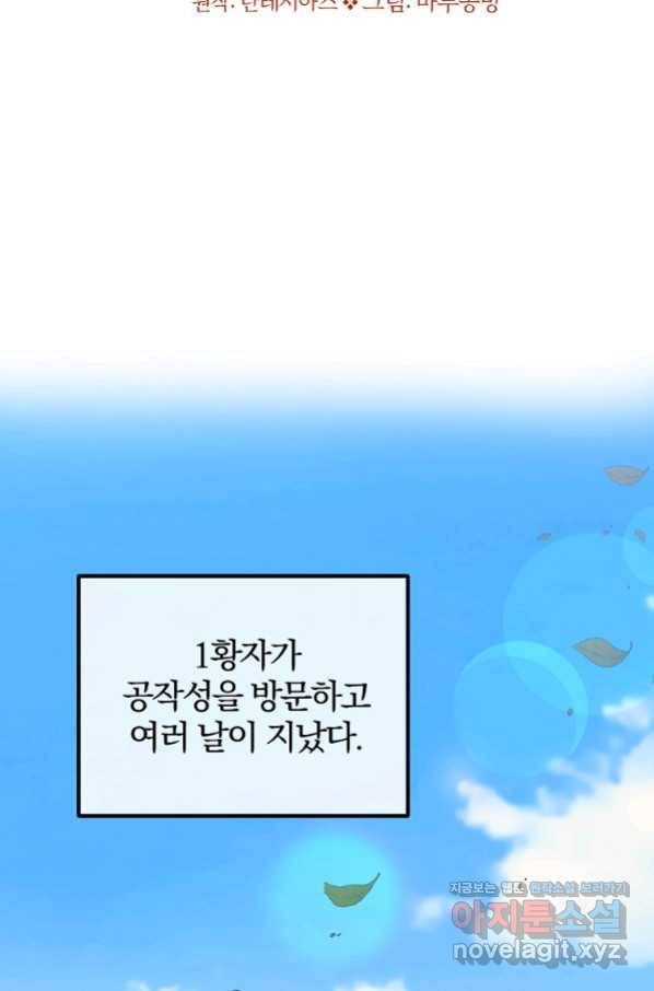 이혼해주세요, 남편님! 68화 14
