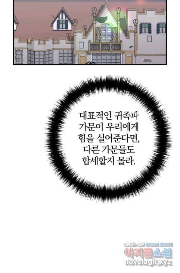 이혼해주세요, 남편님! 68화 16