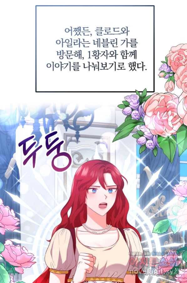 이혼해주세요, 남편님! 68화 17