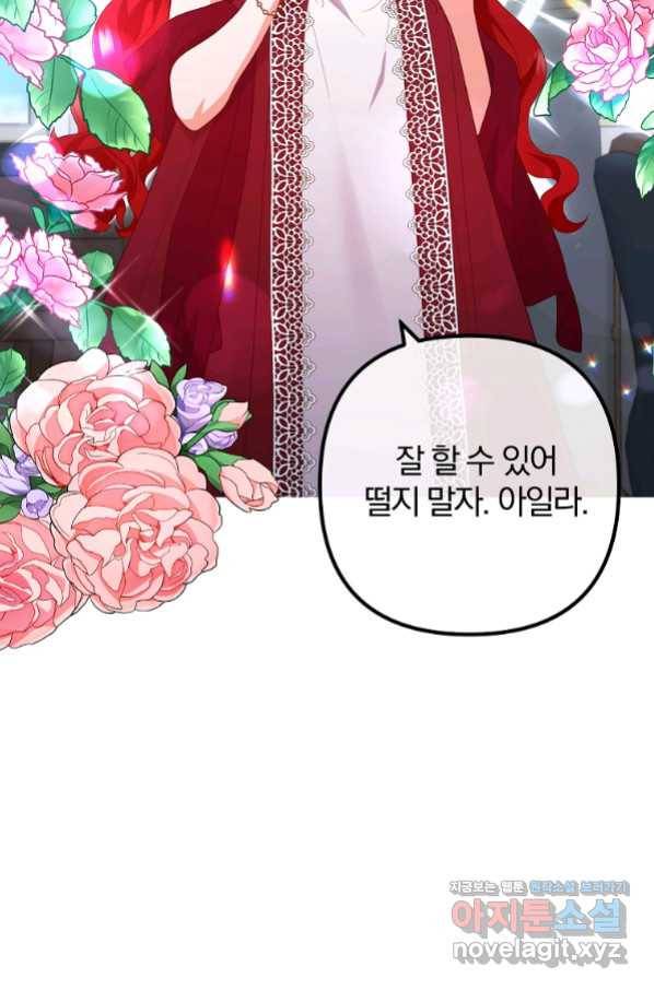 이혼해주세요, 남편님! 68화 18