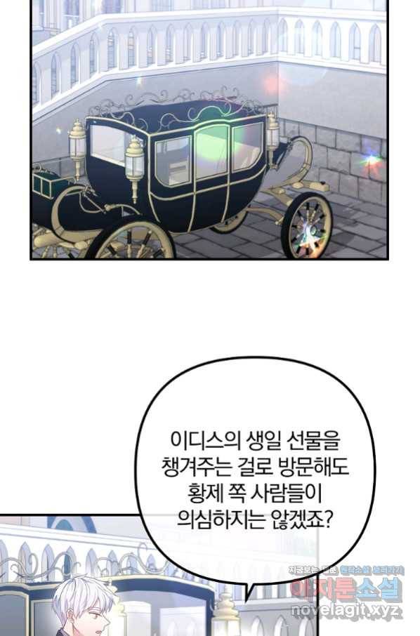이혼해주세요, 남편님! 68화 23