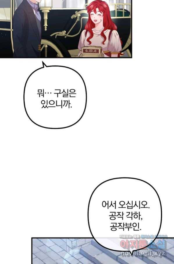 이혼해주세요, 남편님! 68화 24